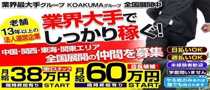 新山口の風俗求人(高収入バイト)｜口コミ風俗情報局