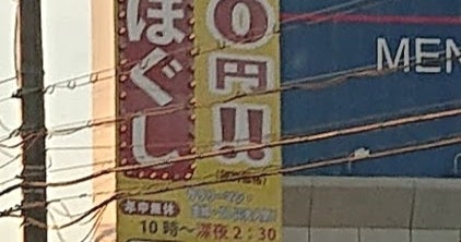 ネット予約可】りらくる 甲賀水口店 [甲賀市]｜口コミ・評判 -