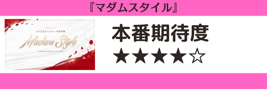 体験談】岡山発のデリヘル「ドMバスターズ 岡山店」は本番（基盤）可？口コミや料金・おすすめ嬢を公開 | Mr.Jのエンタメブログ