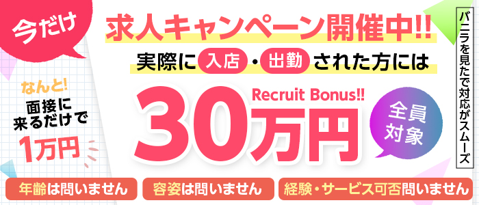 新潟｜メンズエステ体入・求人情報【メンエスバニラ】で高収入バイト