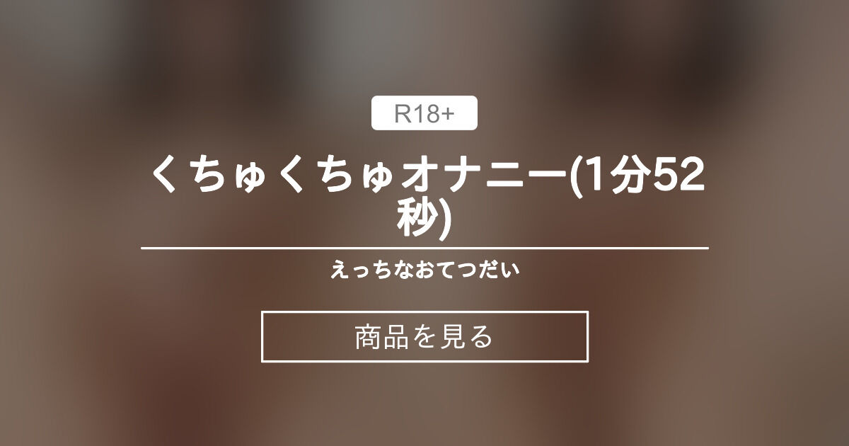 くちゅくちゅエッチシーン効果音素材集【全238種+おまけ】【著作権フリー&クレジット表記不要】 [コノカクリエイト] |