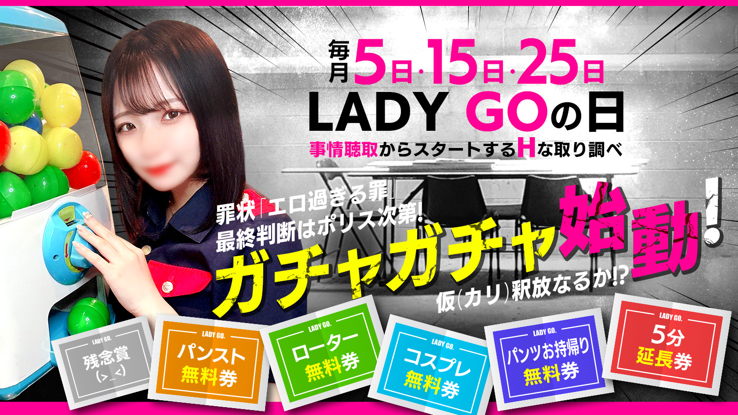 LADY GO.（札幌YESグループ）（レディーゴーサッポロイエスグループ）［すすきの(札幌) 店舗型ヘルス］｜風俗求人【バニラ】で高収入バイト