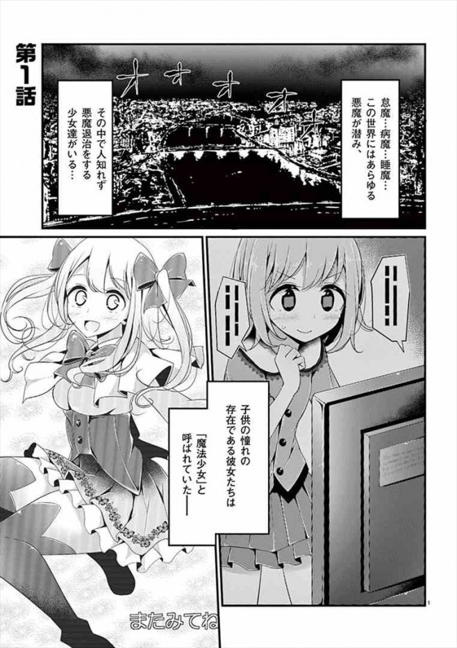 エロ漫画】魔法少女が終わる日 前編:蝕まれる日常 | エロフラブログ！エロフラッシュゲーム集