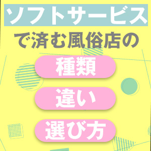 ホントに知ってる？風俗店の業種を解説！風俗業界基礎知識 | 男性高収入求人・稼げる仕事［ドカント］求人TOPICS