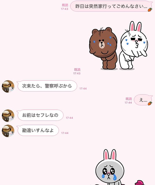 セフレに自覚がない女のLINE…↓ 1/2