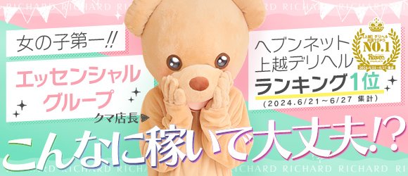 HONEYの求人情報｜上越市のスタッフ・ドライバー男性高収入求人｜ジョブヘブン