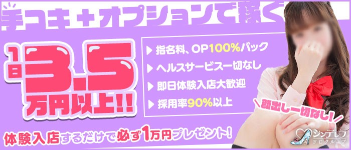 神奈川県の手だけ／見るだけオナクラ・手コキ風俗求人【はじめての風俗アルバイト（はじ風）】