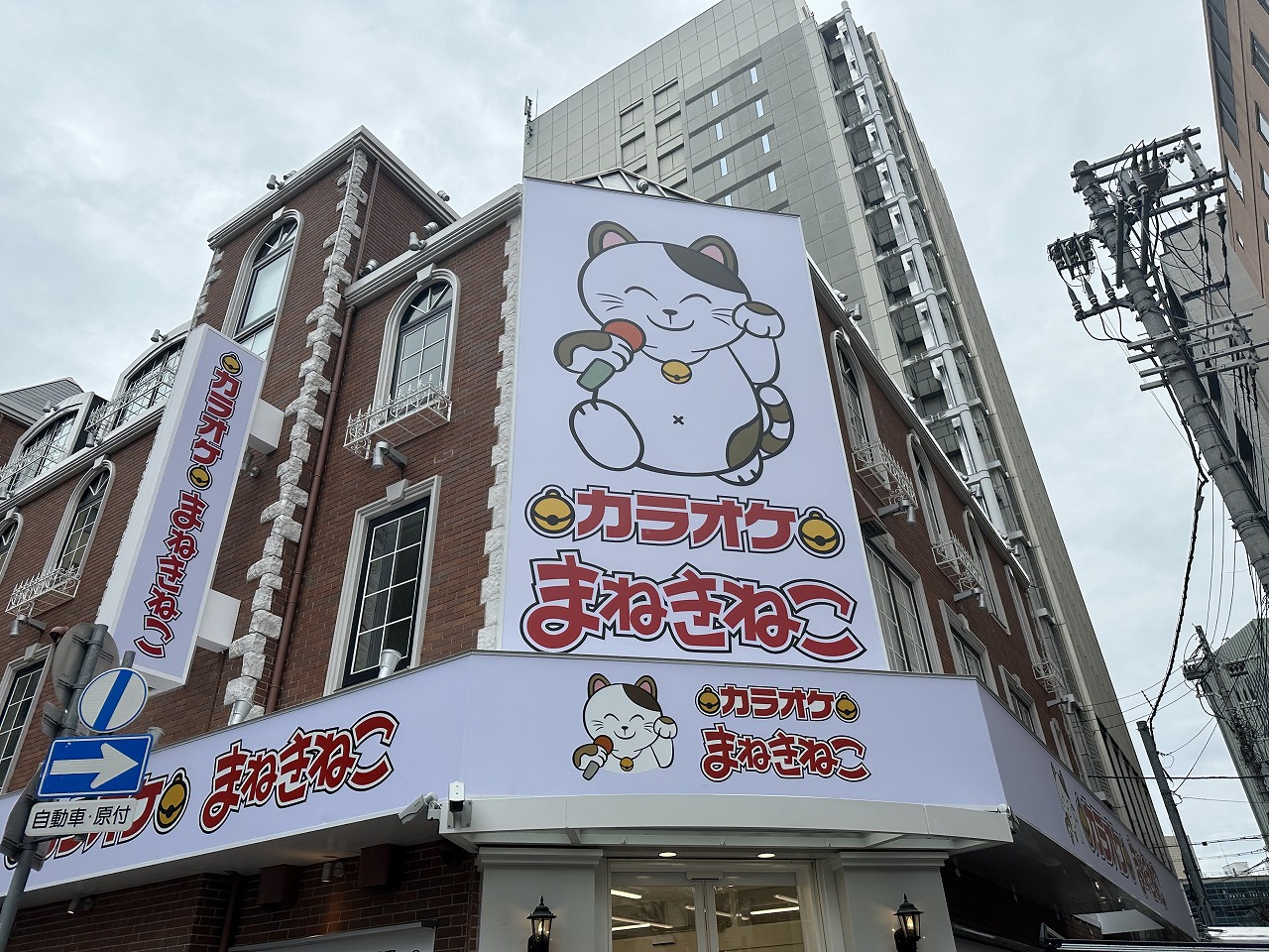 まねきねこ竜神店新装オープン！ | お知らせ |