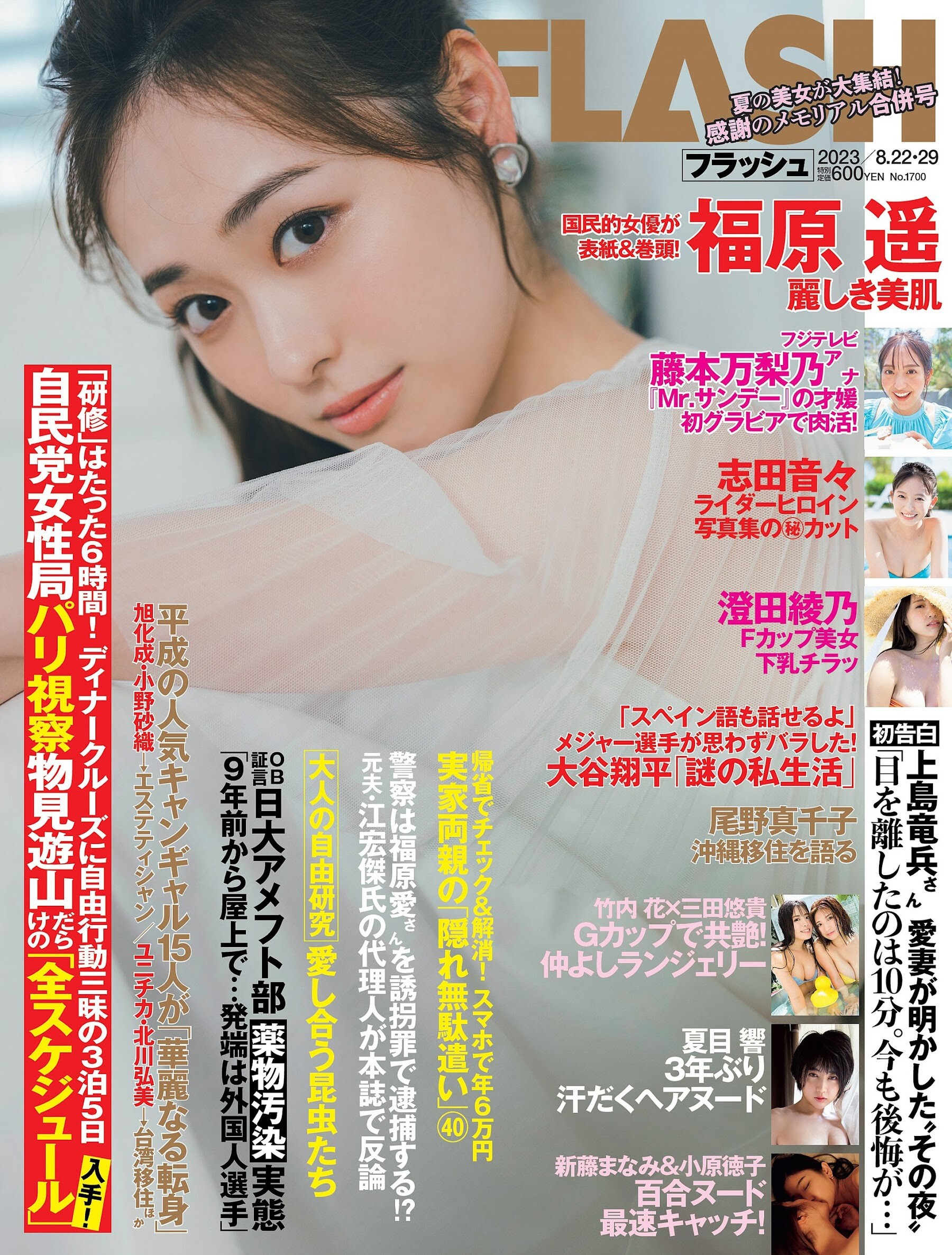 マニア切り抜き】◎お宝ハプニング:福原遥/戸田恵梨香/香里奈/堀北真希/原幹恵/金田朋子 #カワイイ#平成#人気女優#乳搾り【2p】 商品細節