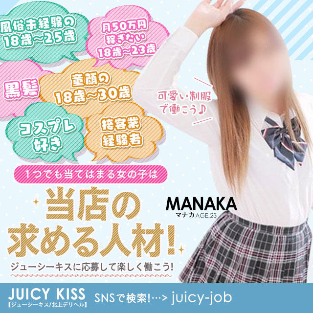 夢のような快楽へいざなう…♪JUICY KISS 北上店 -