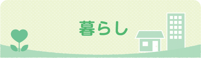 とらいむ便りと献立表 – 地域生活サポートセンター とらいむ