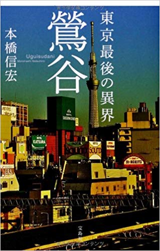 プロ厳選】上野・鶯谷周辺でおすすめのラブホテル10選 - ラブホコラム |