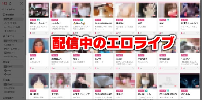 エロいライブ配信アプリおすすめ15選！素人生アダルトを無料視聴できるアプリ | アダルトサイトの覇王