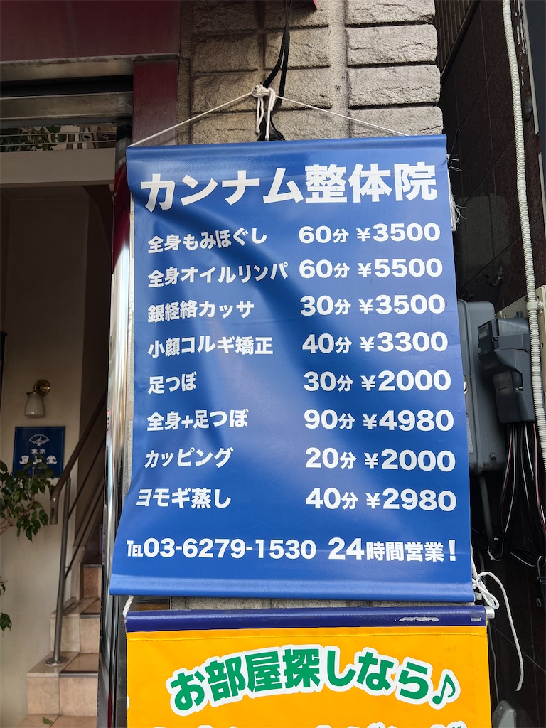 ソウル整体院＊ | あやか日記 ＊結婚式までの道のり＆新米ママライフ＊