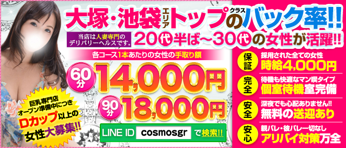 池袋エリアで人気の人妻・熟女風俗求人【30からの風俗アルバイト】入店祝い金・最大2万円プレゼント中！