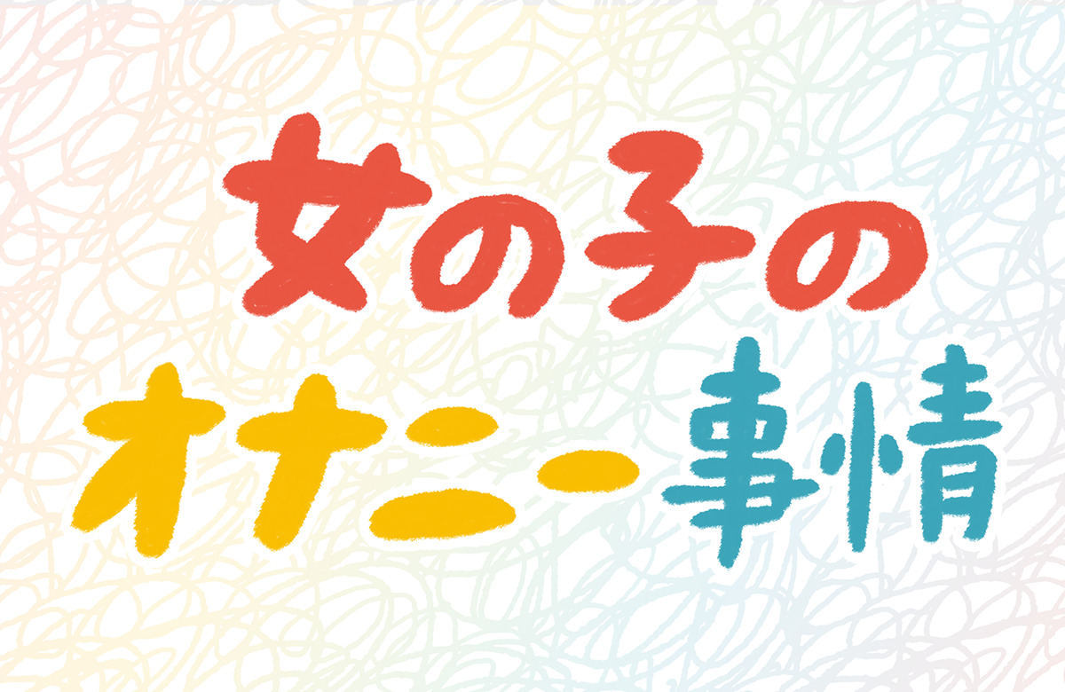 シャワーオナニー(シャワオナ)のやり方！ - 夜の保健室