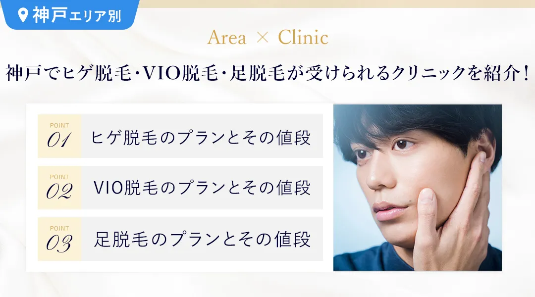 神戸市灘区】JR六甲道駅すぐ「メンズ脱毛サロンNo-st」さん、10月4日オープン！男性スタッフさんによる、完全プライベートサロンです。 |  号外NET 神戸市灘区・東灘区