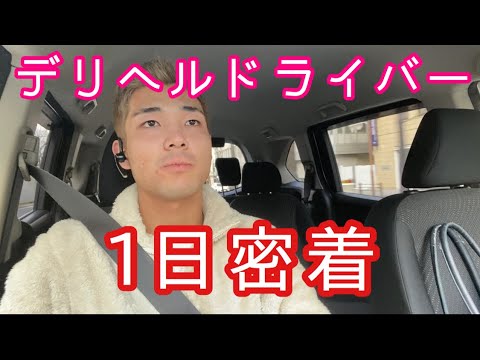 デリヘルドライバーの送迎車におすすめの車種を解説！向いていない車はある？ – ジョブヘブンジャーナル