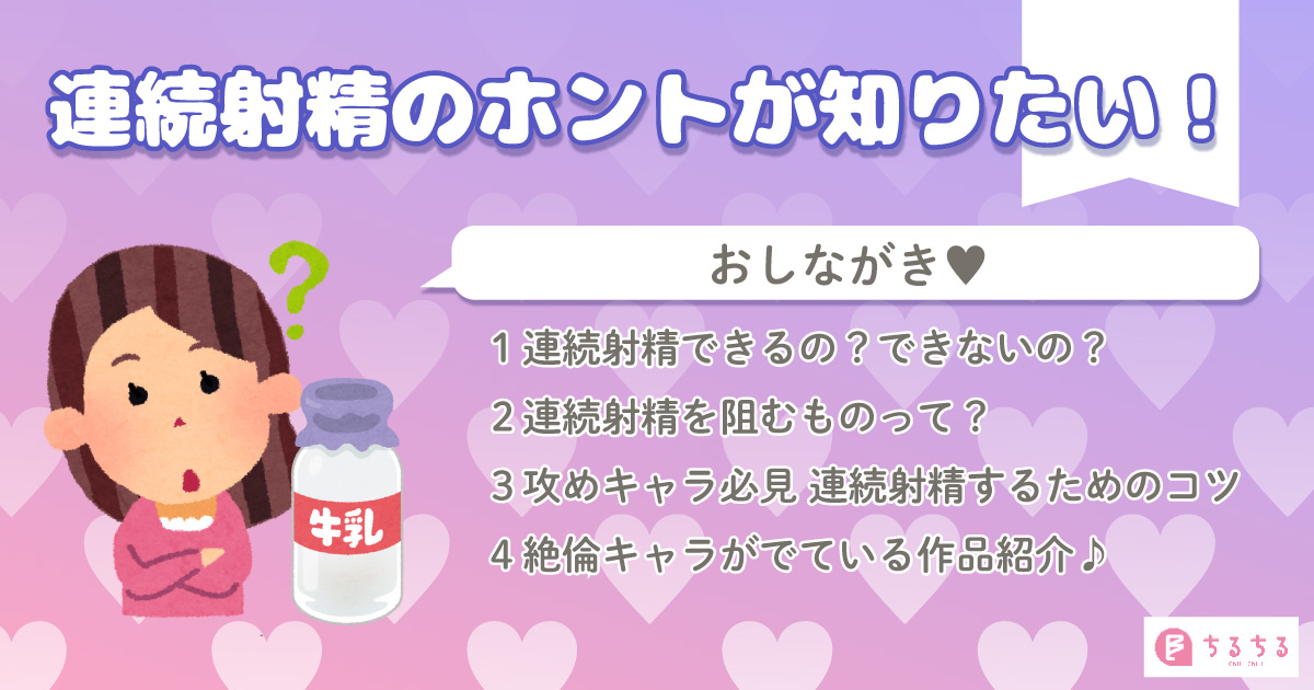 連続射精のやり方とできるようになるためのトレーニングについて解説！ | www.shunpukai-hospital.com