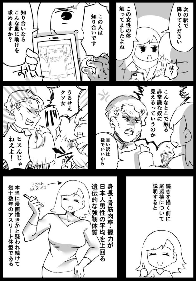 痴漢体験 マンガ -