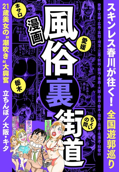 2023年版裏風俗！新潟県新潟市古町通で立ちんぼが出現するスポットと女の子の特徴！