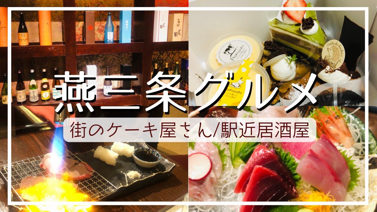 燕三条 居酒屋の予約・クーポン | ホットペッパーグルメ