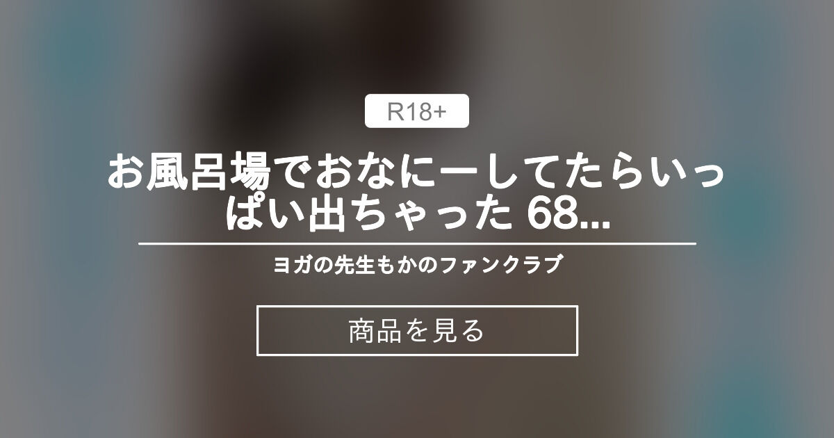 50%OFF】実演オナニー【千種蒼】お風呂場シャワーオナニー放尿&窓全開でプチ露出オナニー!マイクが拾うくらい近くの親子連れに向かって勃起乳首とイキ顔晒しながらオホ声絶頂  [ジツエン]