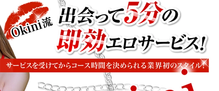 okini立川（立川 デリヘル）｜デリヘルじゃぱん