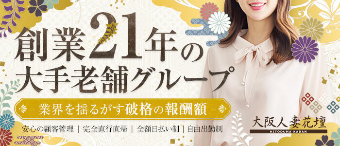 プレミアムリゾート（梅田・京橋・難波・日本橋・谷九・天王寺のいずれか） 求人情報｜高級デリヘル.JP