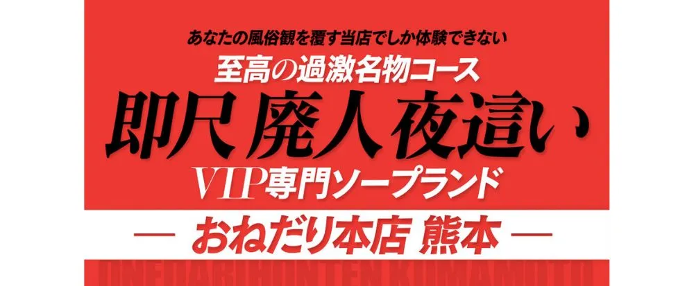 熊本のソープを人気10店に厳選！NS/NN・アナル舐め・複数プレイなどの実体験・裏情報を紹介！ | purozoku[ぷろぞく]