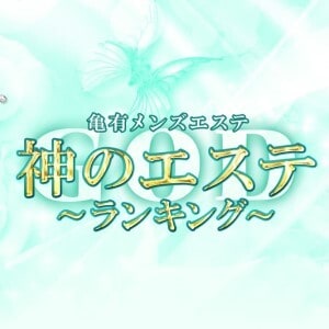 公式】神のエステ 北千住のメンズエステ求人情報 - エステラブワーク東京