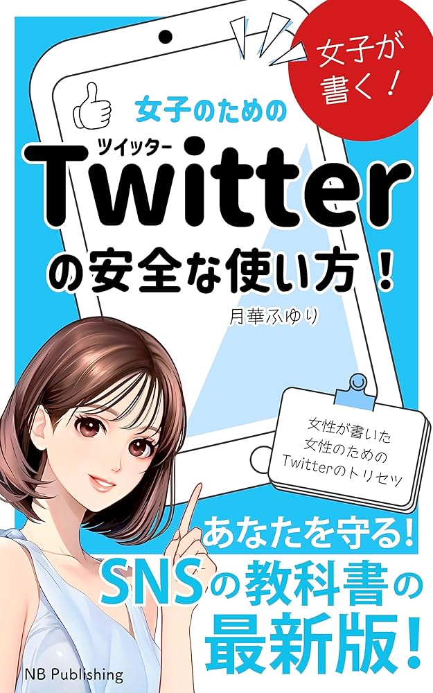 ツイッターの基本的な使い方 - ツイナビ