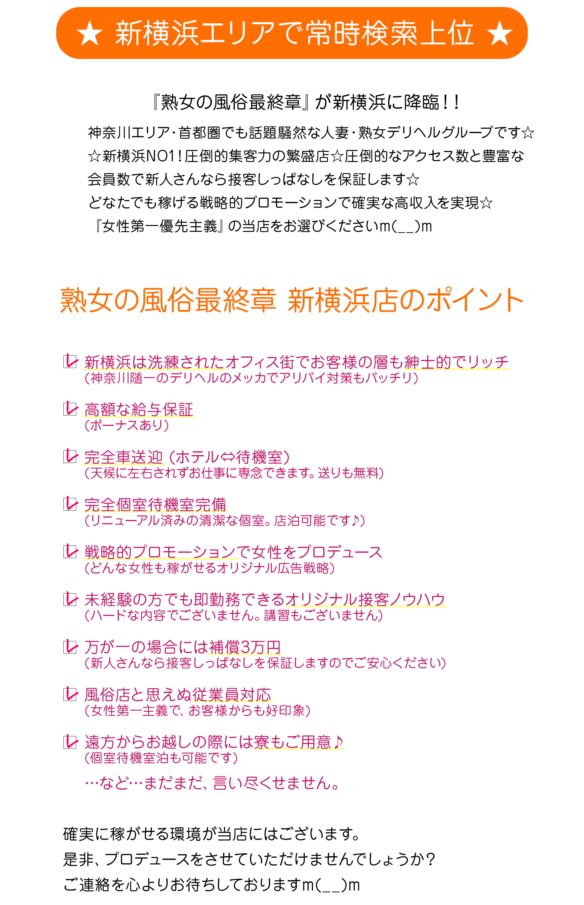 新横浜：人妻デリヘル】「実録！熟女の風俗最終章 新横浜店」一条 : 風俗体験レポート『射精バカ一代』