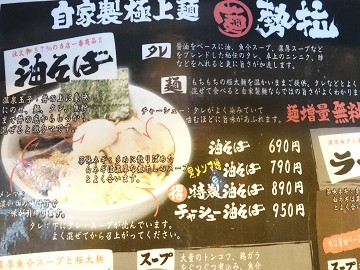 勢拉 稲毛店（稲毛区・花見川区/ラーメン） -