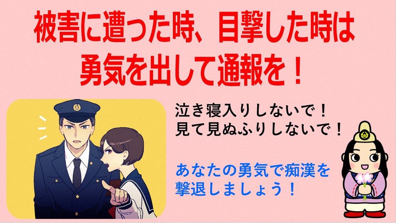 痴漢あかん｜アサシン祐一のブログ｜只今準備中 - みんカラ