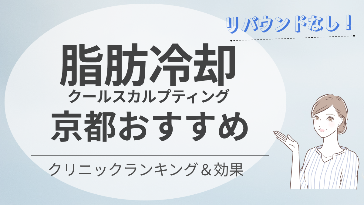 京都駅で美白エステが人気のエステサロン｜ホットペッパービューティー