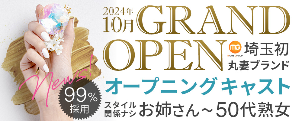 求人情報 - モアグループ丸妻大宮店｜大宮・さいたま市 人妻デリヘル