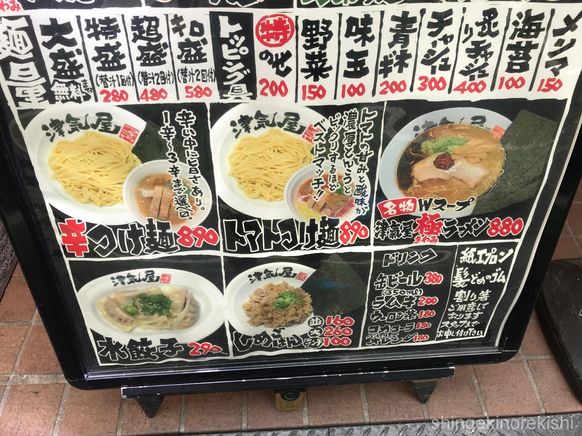 つけ麺 津気屋 西川口店（川口/つけ麺） -