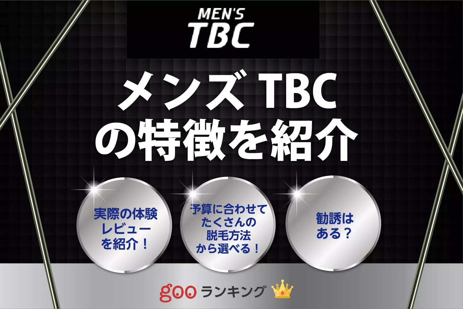 メンズTBCの500円ヒゲ脱毛体験をしてきた！痛みや勧誘など正直な感想 | よもやまやもよ