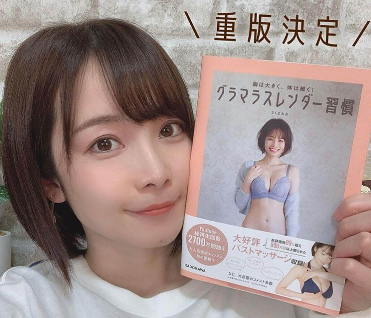 このブラキャミ、24時間「美バスト」をキープする！美ボディメソッドで人気の「さくまみお」さんプロデュース「miour」の新作 - ECナビ