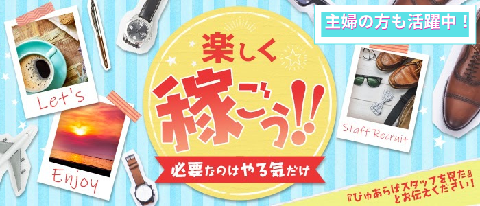 山形｜デリヘルドライバー・風俗送迎求人【メンズバニラ】で高収入バイト