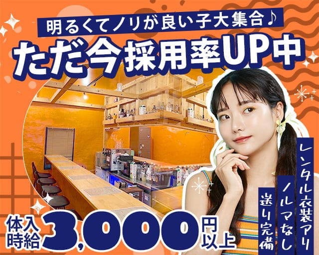 レトロBARポパイの体入(千葉県成田市)｜キャバクラ体入【体入マカロン】