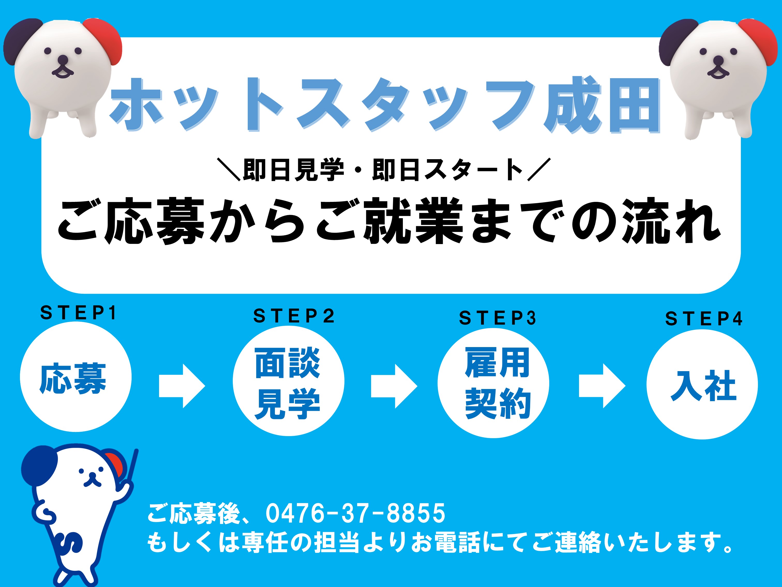 千葉県/印旛郡栄町のアルバイト・派遣・転職・正社員求人 - 求人ジャーナル