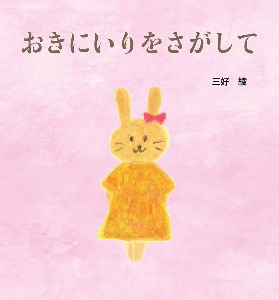 みよしあやとの作品一覧 - 漫画・ラノベ（小説）・無料試し読みなら、電子書籍・コミックストア ブックライブ