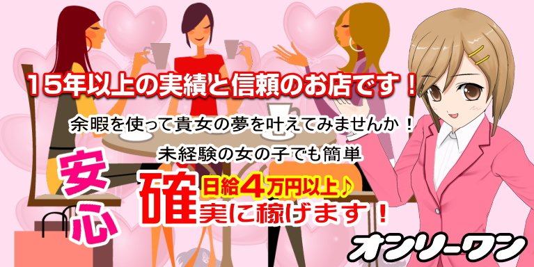 長崎県の風俗求人【バニラ】で高収入バイト