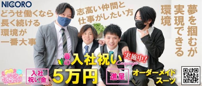 長野県の風俗男性求人！男の高収入の転職・バイト募集【FENIXJOB】