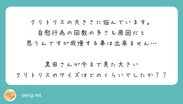 クリ〇トリスの平均的なサイズって？大きいかもと不安な女性必見