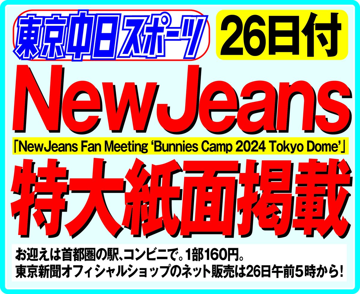 聖地巡礼！東京バニーズ・スペシャル 　寺内タケシ記念館・2024サマーライブ第2部