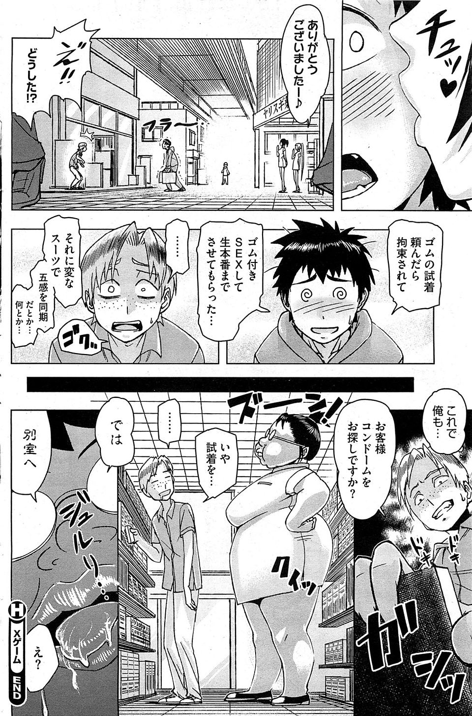 エロ漫画】コンドーム買うシーンのあるエロ漫画とかエロ画像ｗｗｗ | アニチャット