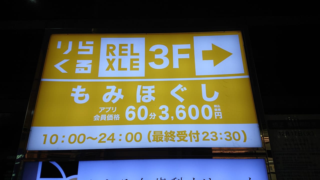 りらくる 青梅店| リラクゼーション・もみほぐし・足つぼ・リフレ | りらくる（リラクル）